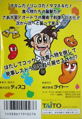 Wanpaku Kokkun no Gourmet World (Japan) box cover back